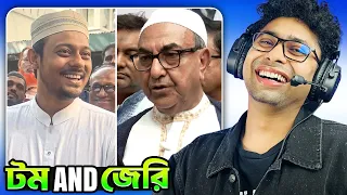 টম এন্ড জেরি 😂 Mirza abbas Vs Nasiruddin patwari | Meme review