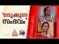 'പൊലീസ് അങ്ങേയറ്റം അപമാനിച്ചു', ഷാനിമോൾ ഉസ്മാനും ബിന്ദു കൃഷ്ണയും ഏഷ്യാനെറ്റ് ന്യൂസിനോട് | Palakkad