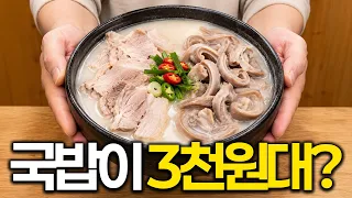 출시 하자마자 3만개 순삭된 역대급 가성비 국밥을 알려드립니다.