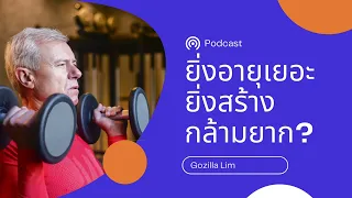 คนอายุมากอยากสร้างกล้ามเนื้อควรทำอย่างไร