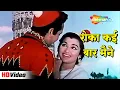 Download Lagu रोका कई बार मैने Roka Kai Baar Maine (HD) | Mere Sanam (1965) | Biswajit Chatterjee, Asha Parekh
