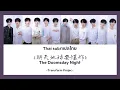 [THAISUB] 《明天地球要爆炸》The Doomsday Night - 登陆计划TRANSFORM PROJECT