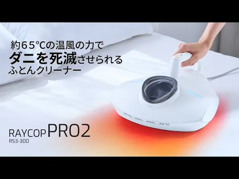 レイコップ ふとんクリーナー RE-10/PK 本体 ピンク 2024最新版