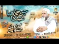 Download Lagu Part 9 - Chan Charya Eid Da - Qadeer Ahmed Butt -Eid Howe Te Deed Na Howe, Kalam Mian Muhammad Baksh