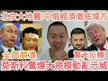 Download Lagu 烏克蘭驚天反轉！莫斯科炸了！普京崩潰！川普出手！習近平完了！中國完了！