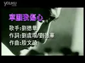 宁愿我伤心 ~ 刘德华