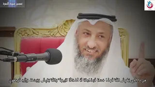 تفسير سورة البقرة الآية      من ذا الذي يقرض الله قرضا حسنا فيضاعفه له أضعافا كثيرة  عثمان الخميس دندنها