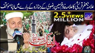 jafir hussain qureshi allama khadim hussain rizvi k jnaza k bary main apna mouqaf 