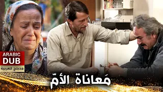 م عاناة الأم فيلم تركي مدبلج للعربية 