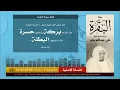 Download Lagu Al Baqarah sheikh Ali Jaber THE COW
