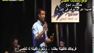قصيدة الشاعر الهويس هشام الجخ   آخر ما حرف في التوراه دندنها