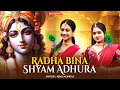 Download Lagu Radha Bina Shyam Adhura | राधा बिना श्याम अधूरा | Krishna Radha | Radha Krishna | BRM BHAKTI