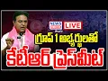 Download Lagu LIVE : KTR Press Meet Along With Group 1 Candidates At Nandi Nagar Residence  |  News Line Telugu