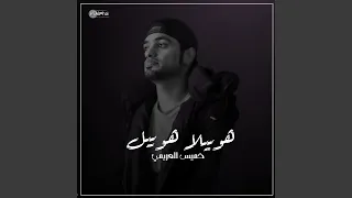 هوبيلا هوبيل 