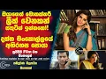 Download Lagu ලංකාවේ ලගදීම තහනම් කරයි කියල හිතෙන චිත්‍රපටයක්😮 සිංහලෙන් Ending explain|Sinhalareview