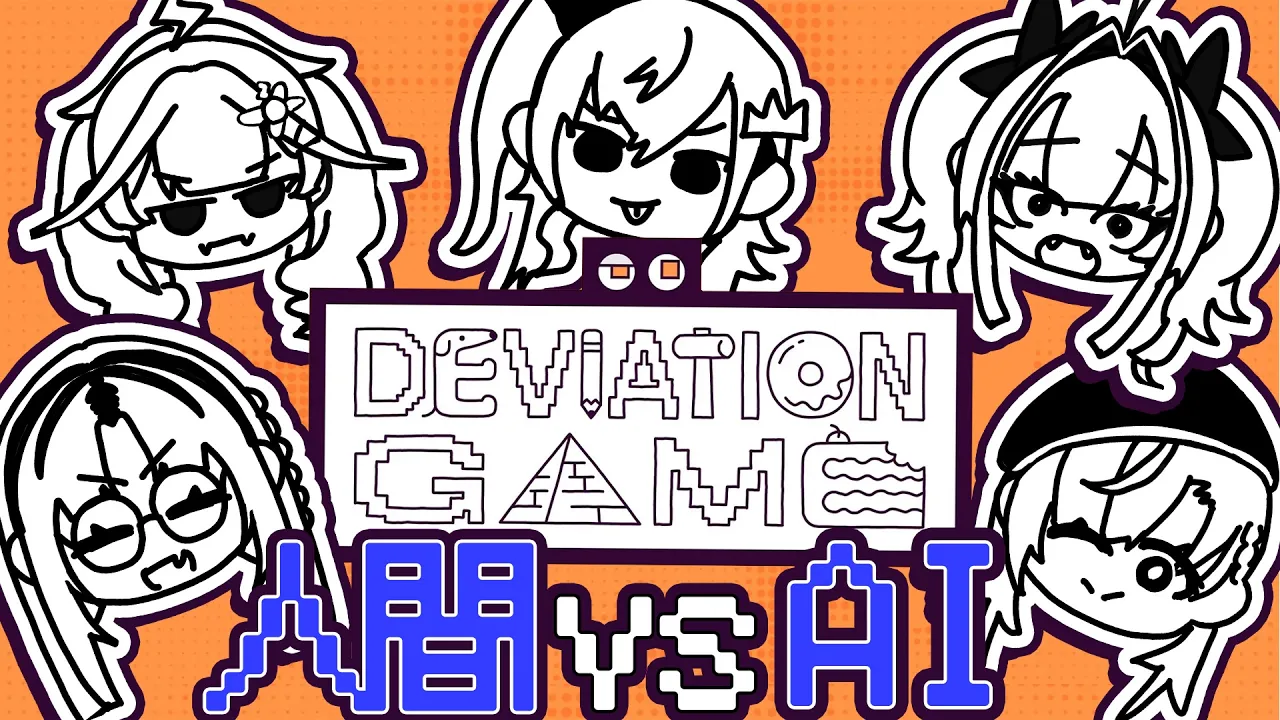 【デヴィエーション・ゲーム】FGでAIにお絵描きバトル挑むぞ！！！！！【#輪堂千速 / #hololivedev is  #FLOWGLOW 】