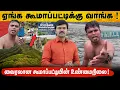 Download Lagu கூமாப்பட்டி எனும் சொர்க்கம் | உலகளவில் சென்றடைந்த கிராமம் | தடை போட்ட திமுக அரசு |