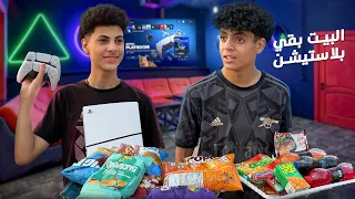 ولد قلب بيته بلاستيشن فتعرض لموقف صادم فماذا فعل الاب 