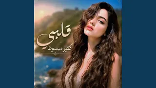 أنا ودي أشوفك دندنها