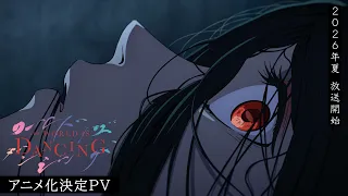 YouTube影片, 內容是ワールド イズ ダンシング 的 動畫化決定PV