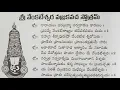 Lagu Venkateswara Vajrakavacham  #Lord #Balaji #VenkateswaraSwamy #Vishnu