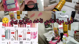 ناررررري تصدمت في مكياج بيم 😭😱