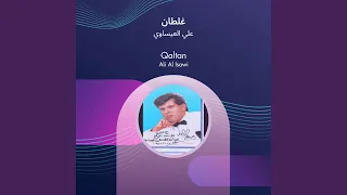 علي العيساوي غلطان 