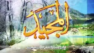 اسماء الله الحسنى سيد النقشبندي 