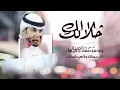 افخم شيلة غزلية خذيتني وانا كلي حلالك | لاتنسى الاشترك في القناه