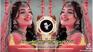 ته ده اختر په سهار راشه   دندنها