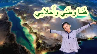 نشيد هنا وطني مكرر 30مره ثاني ابتدائي قناة حلوى عسليه 