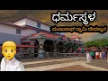 Download Lagu Dharmasthala Sri Manjunatha Swamy Temple in Karanataka/siva
