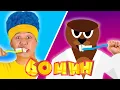 Download Lagu Тр-р-р-ра-та-та (Чистим зубы) | Мега Сборник | D Billions Детские Песни