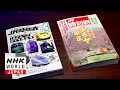 Download Lagu The Enduring Charm of Printed Timetables - Japan Railway Journal