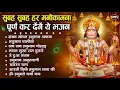 Download Lagu हनुमान जी के सुपरहिट भजन | Hanuman Bhajan l Balaji Bhajan 2025 | New Superhit Hanuman Ji Bhajan 2025