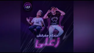 مهرجان اضربوني الف طلقه طريقي لوحدي هكملو احمد موزه معاذ موزه مهرجانات 2021 