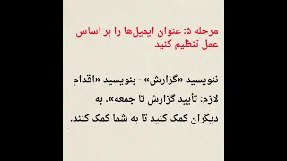 ایمیل هر روز ۳ ساعتتو می دزده اینطوری پسش بگیر 