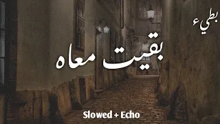 بقيت معاه بطيء Slowed Echo 