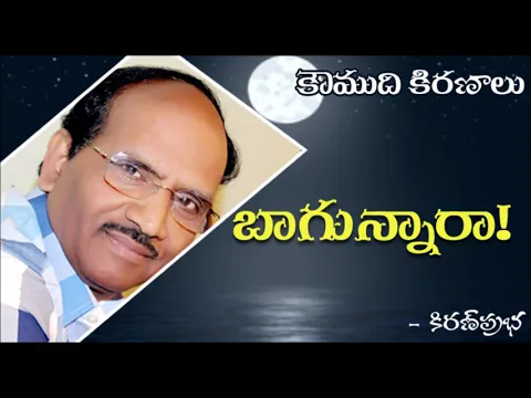 Thumbnail for How are you? - బాగున్నారా!