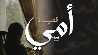 إصدارات ح ب اب ة  قصيدة  أمي  دندنها