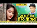 Lagu Sunil Soni | Cg Song | Na Aankhi Ma He Tor Kajara | New Chhattisgarhi Gana | AVM STUDIO RAIPUR