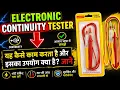 Electronic Continuity Tester use How to use electronic continuity tester in hindi