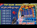 Pop Bass Spcal Old Hindi Running Dot Compition 😬 ||DJ RX REMIX ||