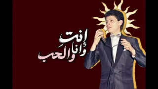 لو عارفة إيه معنى الهوى      دندنها