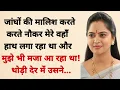 Suvichar Emotional Kahani Heart Touching Story Motivational Story Hindi Moral Story
