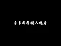 孫燕姿 Stefanie Sun - 《我懷念的》(歌詞)
