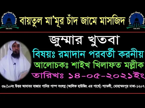রমাদান পরবর্তি করনীয়