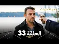Download Lagu حجر الأمنيات الحلقة 33 (Arabic Dubbed)