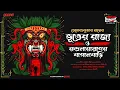 Lagu Sunday Suspense Classics | Hemendra Kumar Ray | Duti Bhooter Galpo | Mirchi Bangla