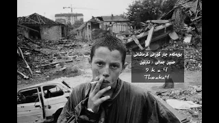 خۆشترین گۆڕانی کرماشانی بۆیەکەم جار کامڵی حسین جمالی نازنین 9ka4 The Aka4 